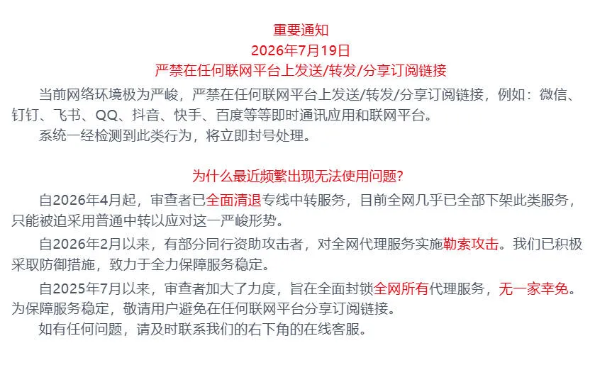 ToLink 官网 7 月 19 日重要通知截图