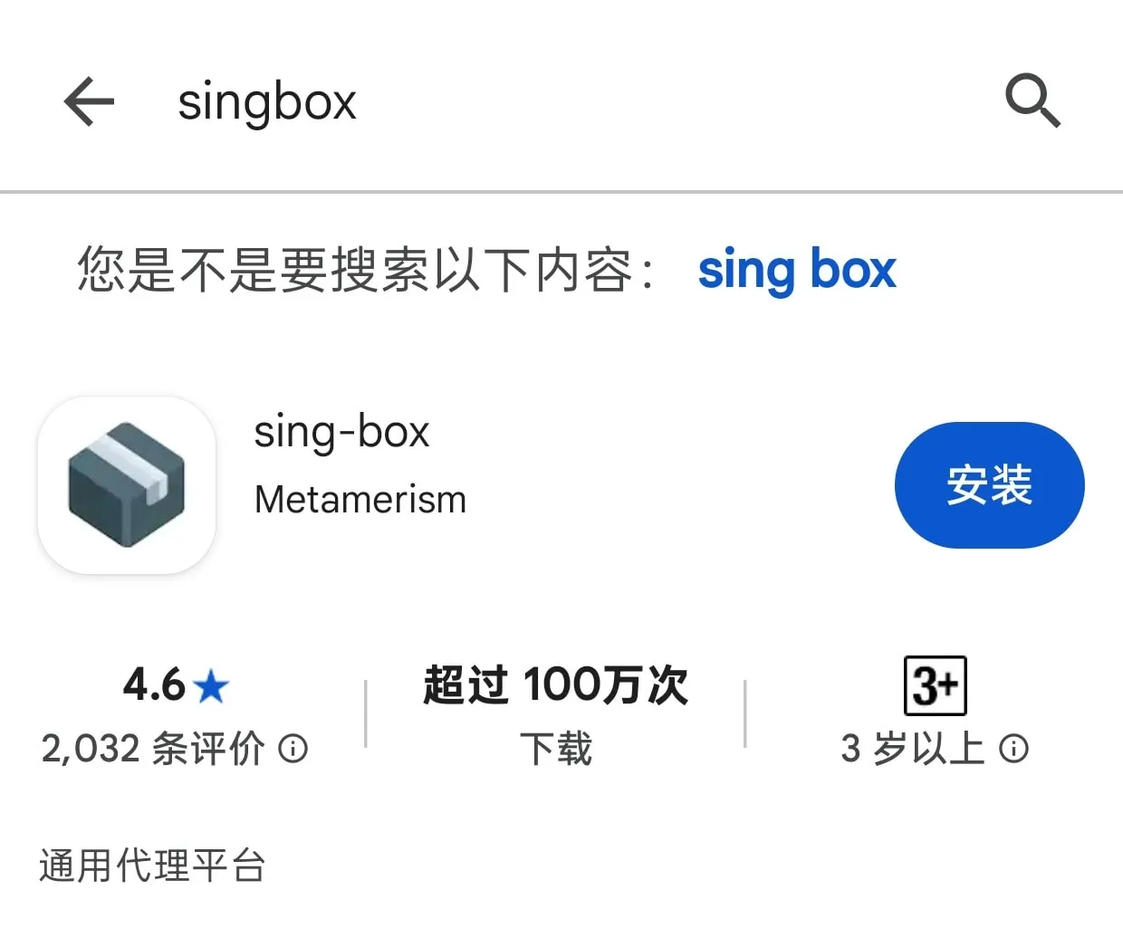 软件商城Sing-box下载页面预览图片