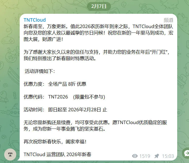 TNTCloud官方 2 月 7 日公告截图