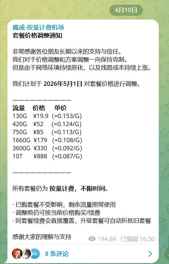 魔戒官方 TG 频道 4 月 10 日公告截图