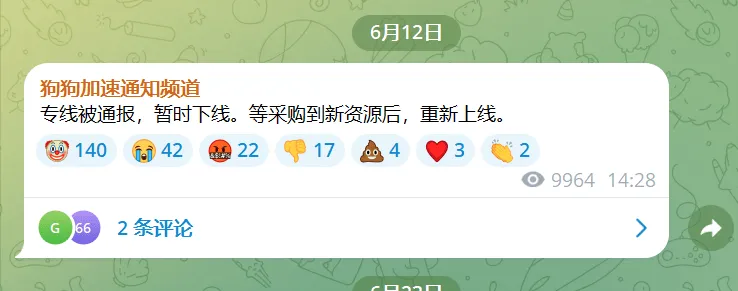 狗狗加速官方 TG 群 6 月 12 日公告截图