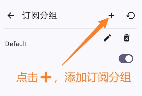 v2rayNG点击加号添加分组